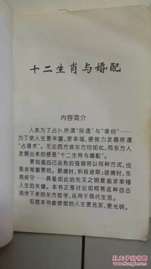 生肖配对婚姻几等婚,生肖配对婚姻几等婚配合适