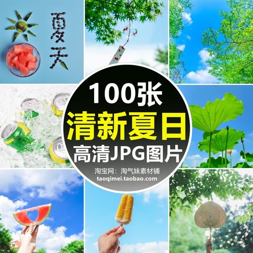 高清jpg夏天元素图片夏至夏日清新清爽唯美风景插画海报背景素材