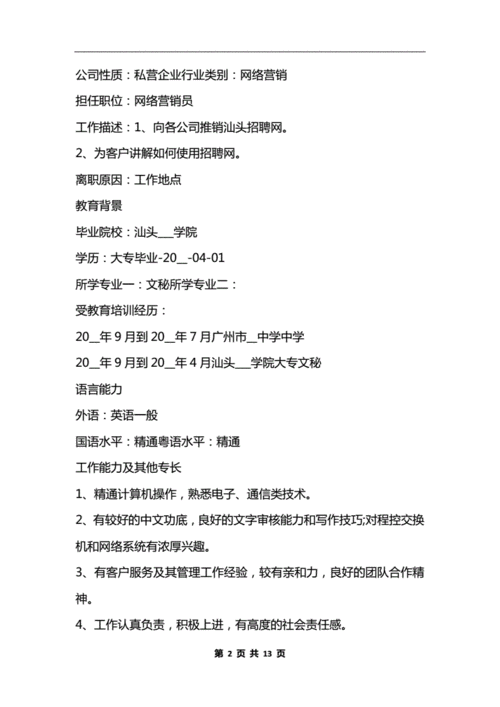 普通的个人简历范本2021年.docx 13页