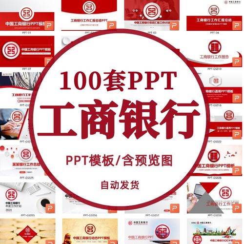 中国工商银行商务计划ppt模板工行工作报告季度总结年中终汇报