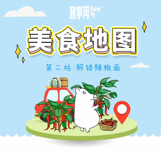 猪掌门美食地图第二站带你品鉴地道川味