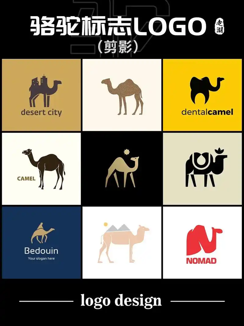 骆驼logo设计,沙漠之舟标志商标设计.骆驼属logo设计, - 抖音