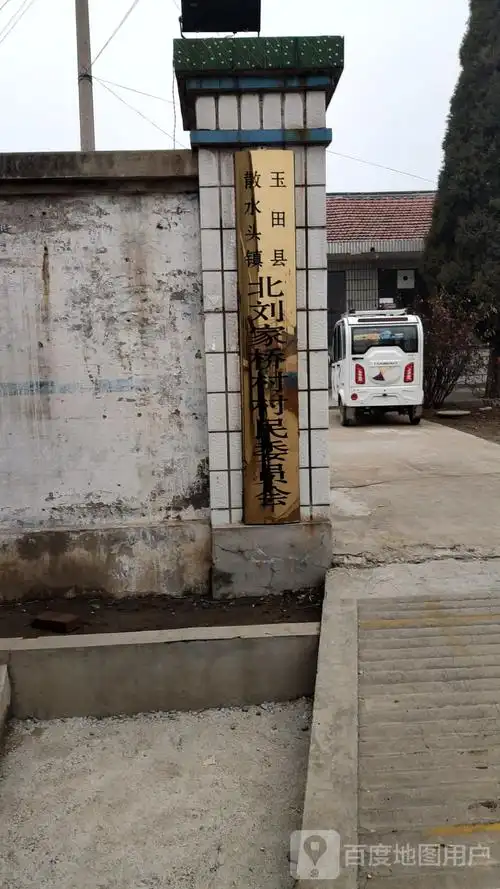 河北省唐山市玉田县珠王线散水头镇政府散水头镇委