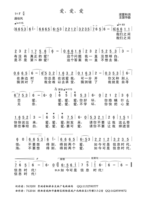 爱爱爱梁爱科词王国华曲