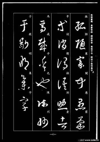 书圣:《王羲之草书千字文》临习专用范本