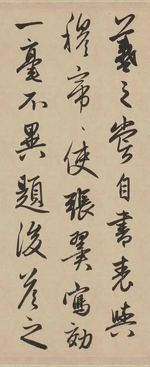 赵孟頫行书王羲之轶事帖欣赏