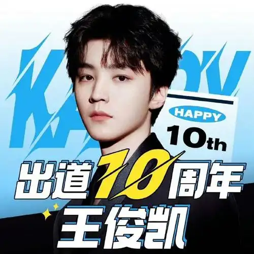 tfboys超话头像##tfboys十周年超话头像