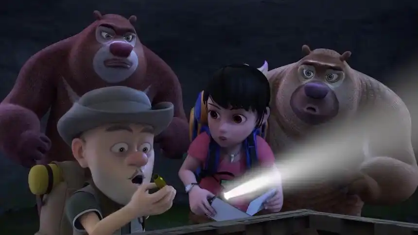 熊出没之探险日记 第一季