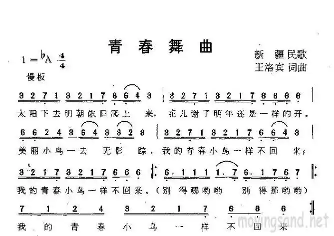 青春舞曲 歌谱 简谱