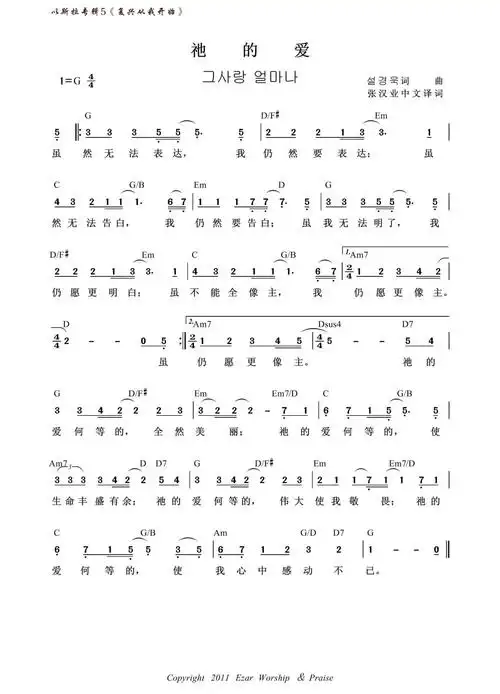 赞美诗祂的爱歌谱歌词