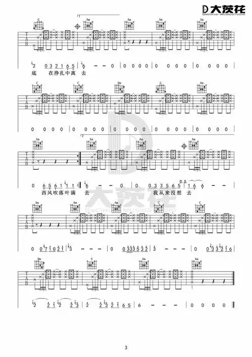 爱的暴风雨(吉他谱)