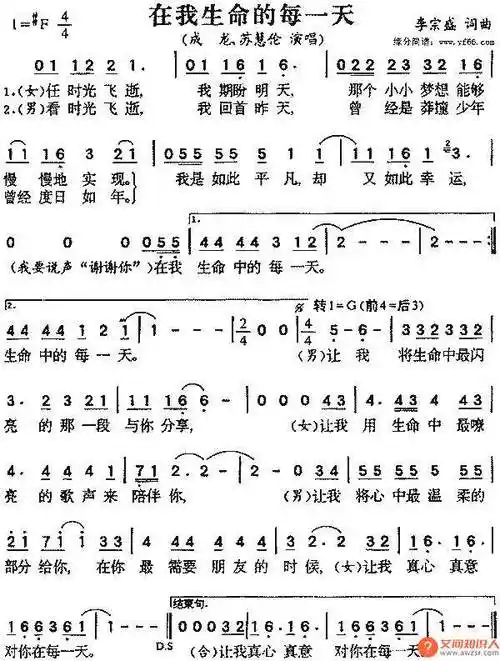 歌曲名称:在我生命中的每一天曲:李宗盛词:陈家丽演唱:苏慧伦,成龙