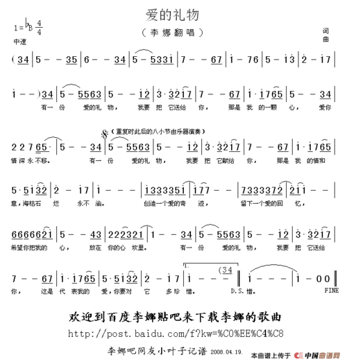 爱的礼物中音萨克斯