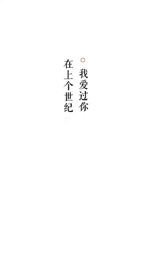 白纸黑字