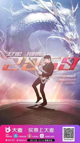 王力宏龙的传人2060巡回演唱会郑州站明天1018开启预售