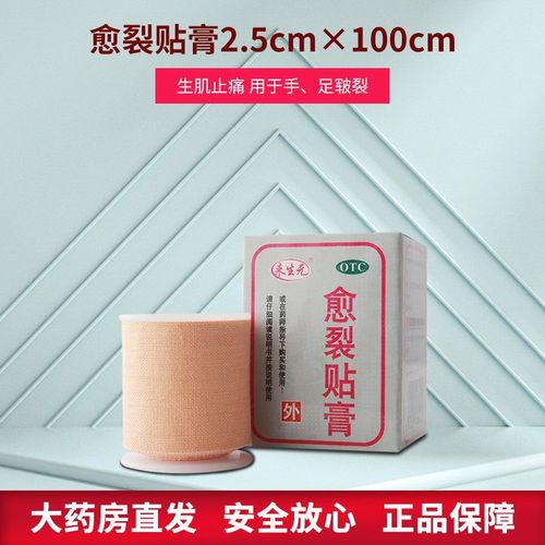 鼎泰 来生元 愈裂贴膏2.5*100cm 生肌止痛用于手足皲裂