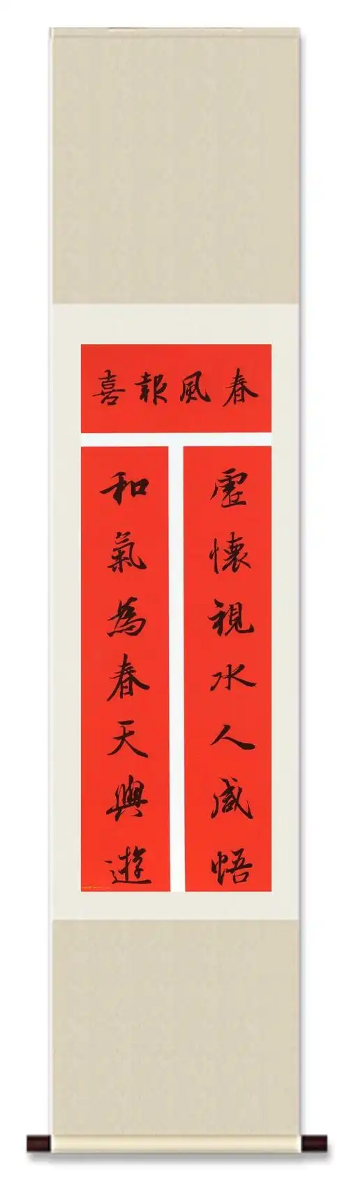 书圣王羲之书法春联欣赏