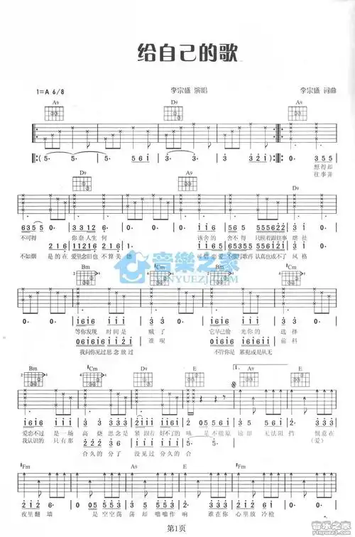 李宗盛——给自己的歌,两个版本吉他谱