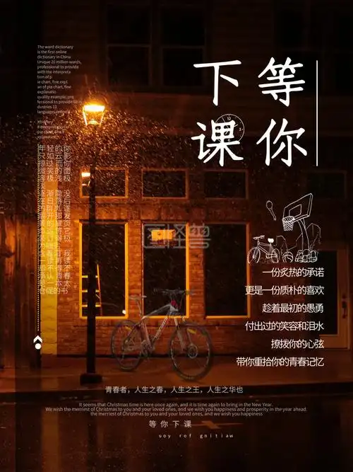 文艺风等你下课怀念青春微博配图psd模板