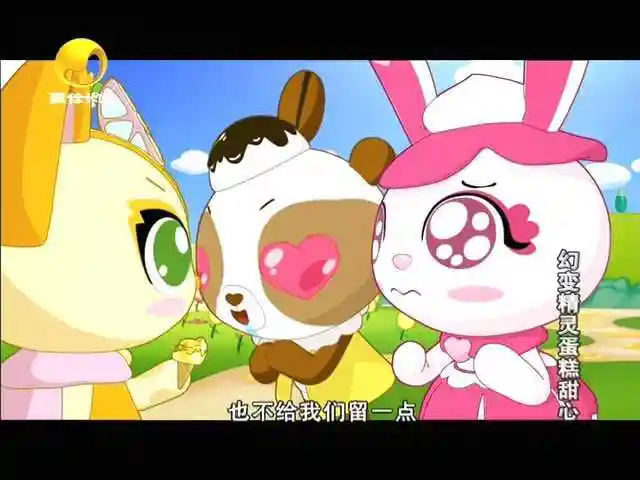 幻变精灵蛋糕甜心_15