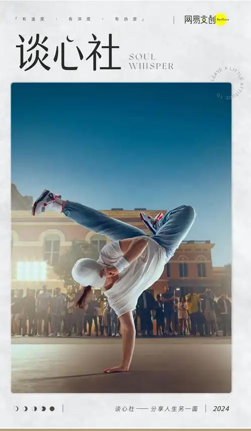 2024年奥运会还没开始,我已为ta上头|街舞|霹雳舞|国际奥委会_网易