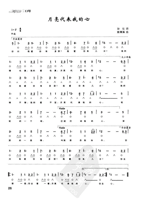 月亮代表我的心口琴简谱_钢琴曲集108首月亮代表我的心
