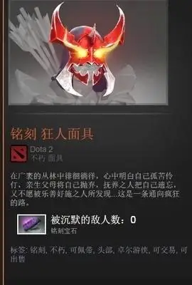 dota2 小黑/卓尔游侠/drow 狂人面具 小黑疯脸 金箱子不朽