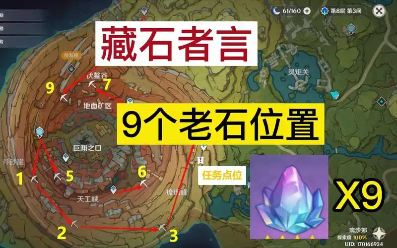 【层岩巨渊】9个老石位置带跑,藏石者言任务60原神获取攻略!