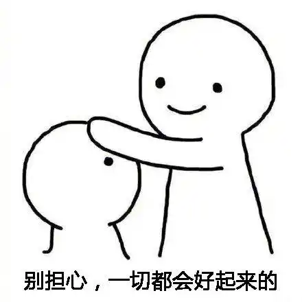 安慰人的表情包:心疼的抱住胖胖的你