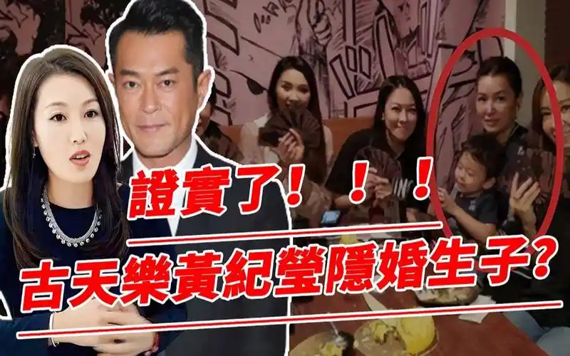古天乐与黄纪莹隐婚生子?儿子已经10岁!一家三口合照洩露超幸福!