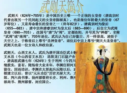 介绍武则天ppt下载