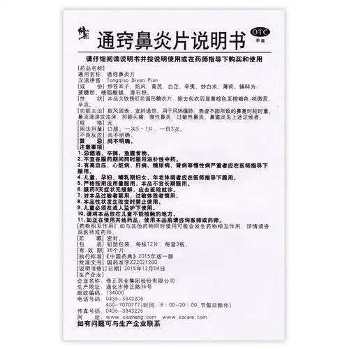 修正通窍鼻炎片36片鼻塞过敏性鼻炎慢性鼻炎鼻窦炎鼻流清涕浊涕药