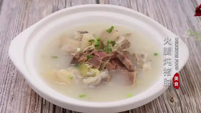 火腿炖猪肘的做法火腿炖猪肘怎么做好吃