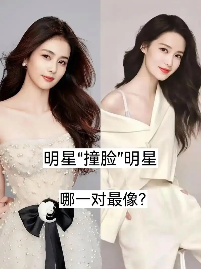 明星撞脸你认为哪对最像?#上热门 #明星撞脸 #李沁 #白鹿 - 抖音