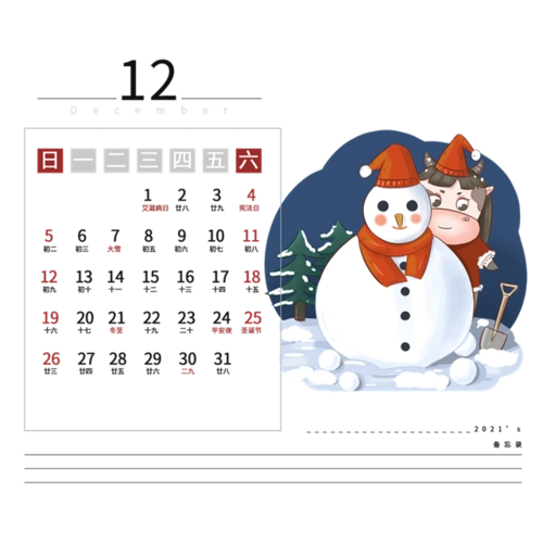 2021年12月日历图片