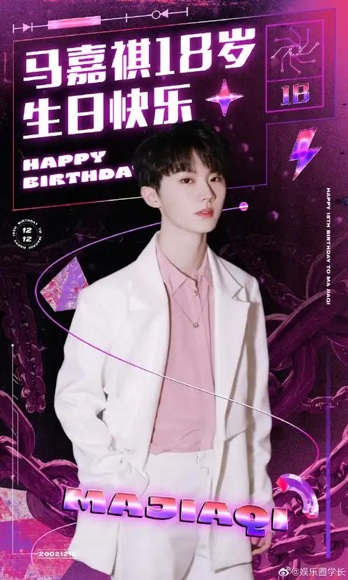马嘉祺1212生日快乐