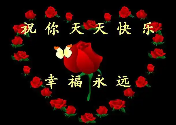 祝你快乐gif握手gif幸福每一天gif