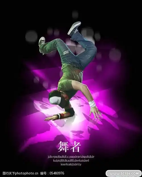 街舞人物psd模板免费下载 街舞人物 人物 跳舞 psd源文件 psd素材psd