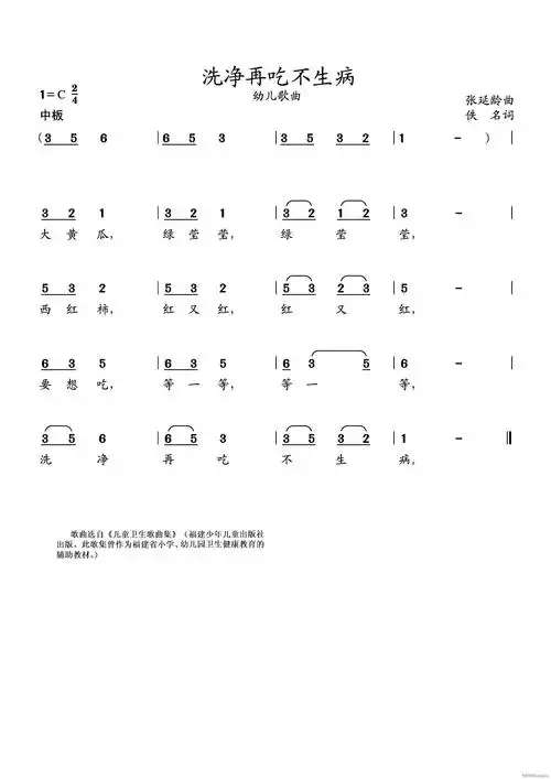 洗净再吃不生病(幼儿歌曲) 歌谱简谱网
