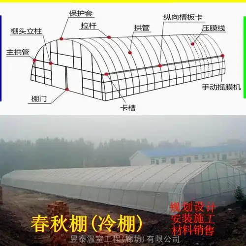 春秋棚冷棚椭圆管温室大棚蔬菜薄膜大棚