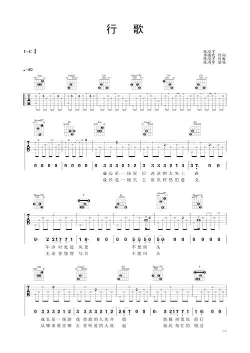 >>行歌 民谣吉他弹唱谱 陈鸿宇