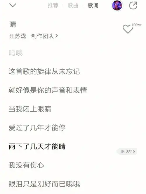 汪苏泷宝藏歌曲