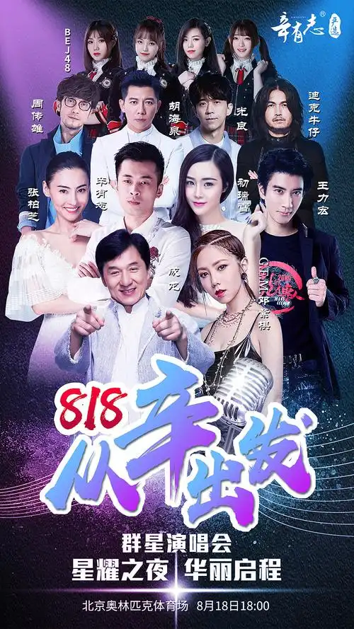 群星海报-演唱会|平面|海报|小鹿是最mei的 - 原创作品 - 站酷 (zcool