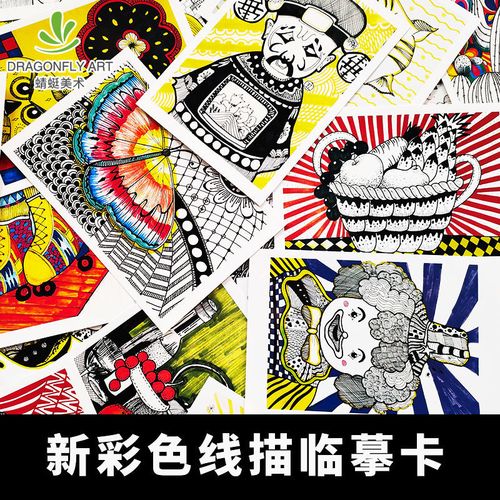 彩色线描画临摹卡元素少儿创意美术儿童画室范画教材静物线描卡片