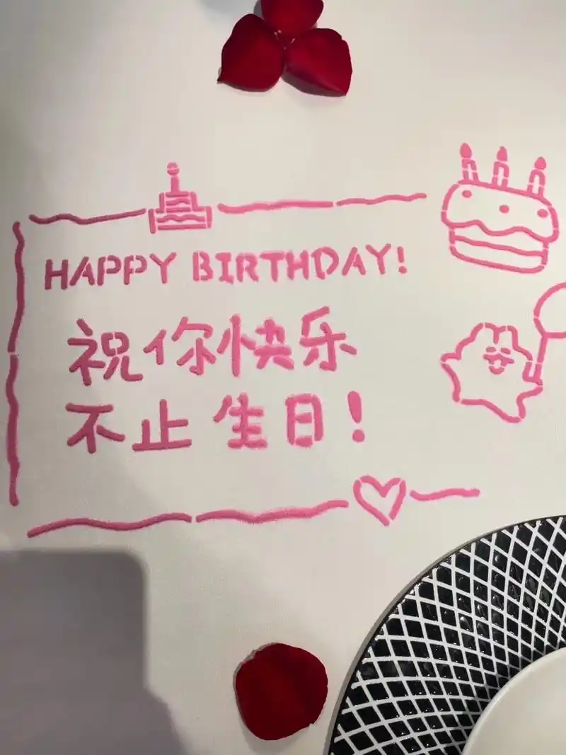 生日要有仪式感.#happybirthday #永远十八岁  - 抖音