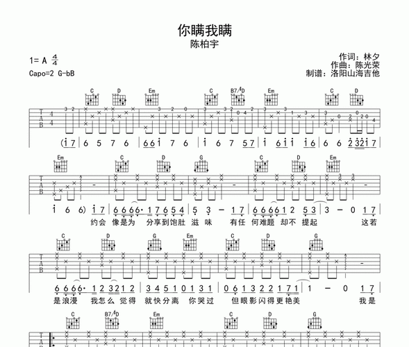 陈柏宇《你瞒我瞒》吉他谱六线谱