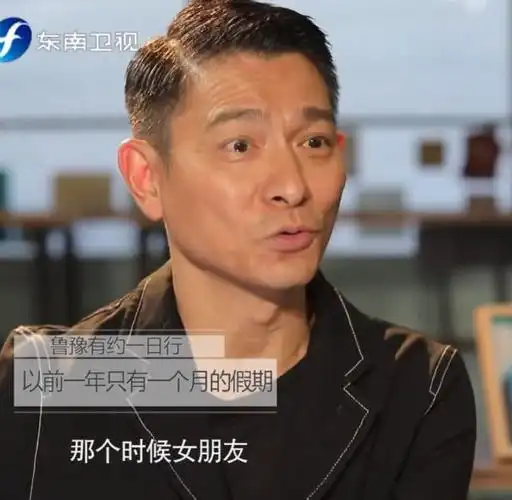 刘德华一年半个月陪女友被鲁豫吐槽本人回应你跟我一起受得了