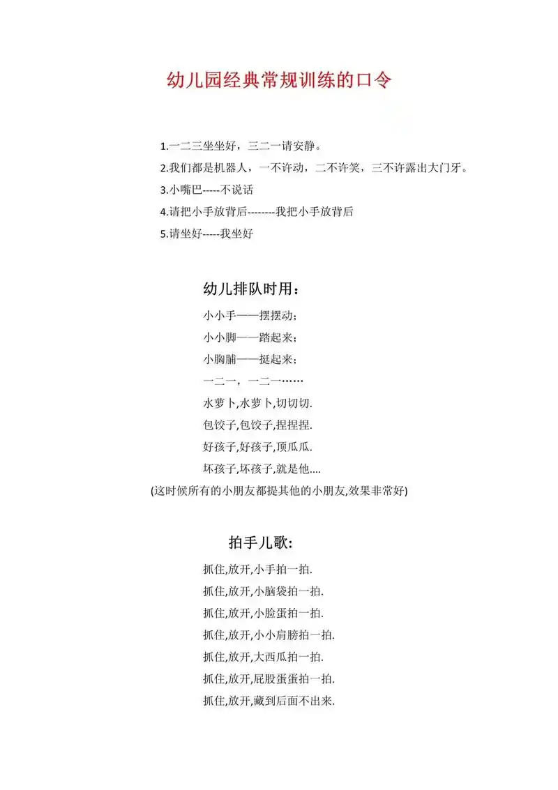 幼儿园排队时口令,拍手儿歌,手指儿歌 - 抖音