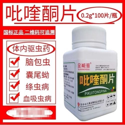兽药吡喹酮片肝虫猪牛羊驱虫药兽用脑包虫脑炎绦虫血吸虫驱虫大全
