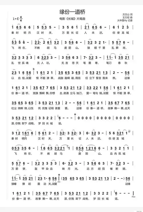 缘份一道桥(电影《长城》片尾曲) 王力宏 谭维维 歌谱简谱网